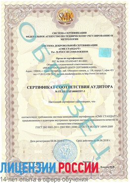 Образец сертификата соответствия аудитора №ST.RU.EXP.00005397-3 Сестрорецк Сертификат ISO/TS 16949